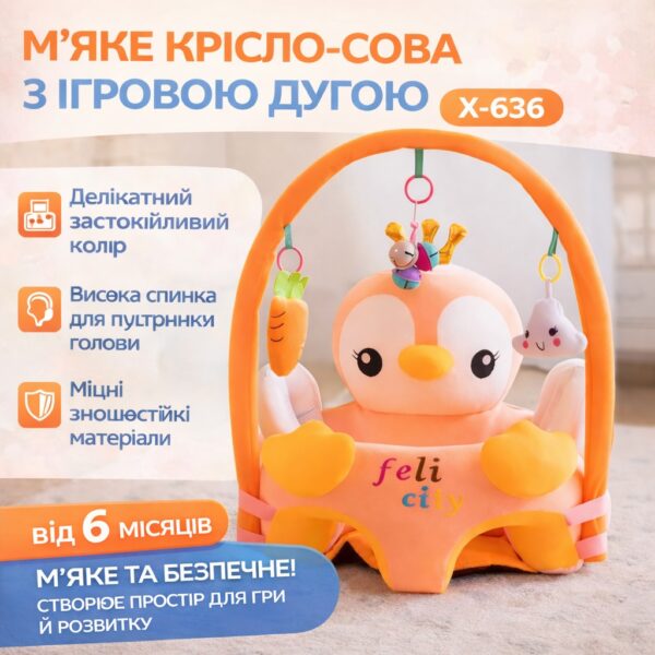 Мягкое кресло-сидение "Персиковая Сова" X-636, детский диванчик для отдыха