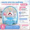 Плюшевое кресло-сидение для ребенка "Голубой Зайчик" X-636, мягкий диван с дугой