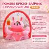 Детское мягкое кресло-сидение "Розовый Зайчик" X-636, плюшевый пуф для девочки