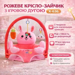 Детское мягкое кресло-сидение "Розовый Зайчик" X-636, плюшевый пуф для девочки