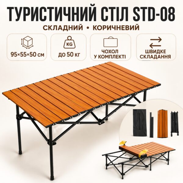 Складной туристический прямоугольный стол 95х55х50 см с чехлом Коричневый