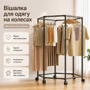 Вешалка для одежды металлическая на колесах напольная стойка для вещей круговая для дома, магазина и шоурума 120 см