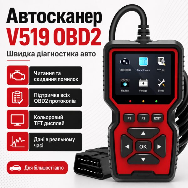 Автомобильный диагностический сканер V519 OBD2, Красный / Автосканер ошибок / Тестер диагностический для авто