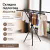 Складная вешалка для одежды 140см / Напольная вешалка стойка для одежды / Сушилка для одежды Черный