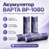 Аккумулятор 18650 BAPTA BP-1080 10800mAh 4.2V Li-Ion для фонарей, электроники и power bank