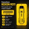 Внешний аккумулятор Power Bank 20000mAh 22.5W ROXON RO11 быстрая зарядка для смартфонов и гаджетов