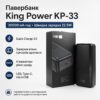 Внешний аккумулятор King Power KP-33 30000 мАч 22.5W Power Bank с быстрой зарядкой
