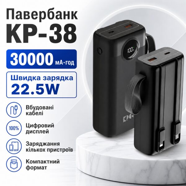 Павербанк King Power KP-38 30000 мАч с поддержкой быстрой зарядки 22.5W