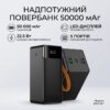Павербанк King Power KPG-508 50000mAh 22.5W PD/QC3.0 Черный