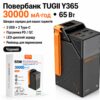 Повербанк TUGII Y365 30000 mAh 65W черный с 2 USB, 2 Type-C и ремешком для телефона и ноутбука