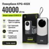Повербанк KPG-402X 40000 мАч 22.5W QC со встроенными кабелями и быстрой зарядкой