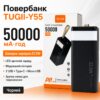Портативное зарядное устройство 50000мАг с цифровым дисплеем и фонариком TUGII-Y55 22.5W