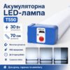 Аккумуляторная светодиодная LED лампа с магнитным креплением 70 см T550 Портативная USB лампа