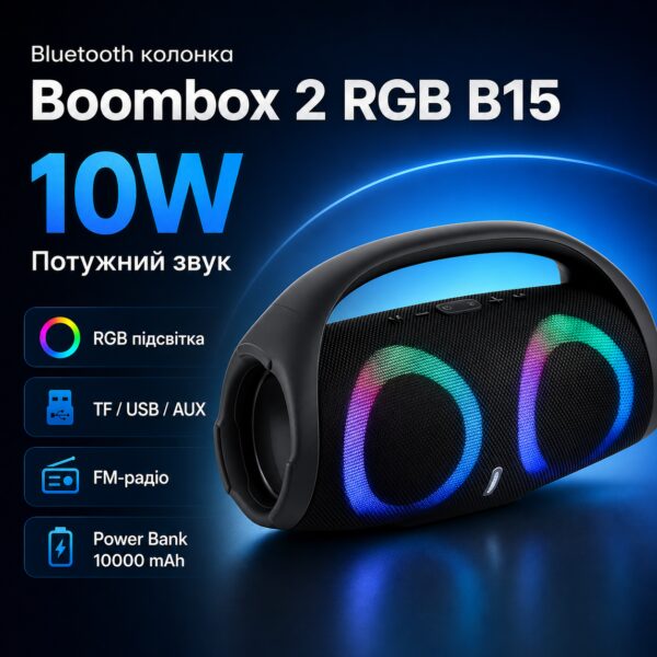 Портативная Bluetooth колонка Boombox 2 RGB B15 с мощностью 10W