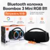 Беспроводная Bluetooth колонка с LED подсветкой Boombox 3 Mini RGB B11
