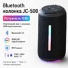 Портативная Bluetooth колонка JC-500 10 Вт с RGB LED подсветкой, аккумуляторная беспроводная мини-колонка