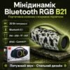 Минидинамик Bluetooth RGB B21 с подсветкой, портативная беспроводная колонка
