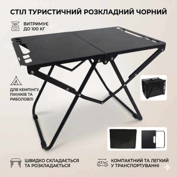 Стол складной туристический для кемпинга металлический 57*36*41см Черный