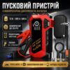 Пусковое автомобильное устройство с компрессором, дисплеем и фонарем JUMP STARTER
