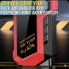 Пусковое автомобильное устройство с компрессором, дисплеем и фонарем JUMP STARTER