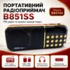 Портативный радиоприемник B851SS с FM-тюнером, LED дисплеем, microSD, USB и разъемом для наушников