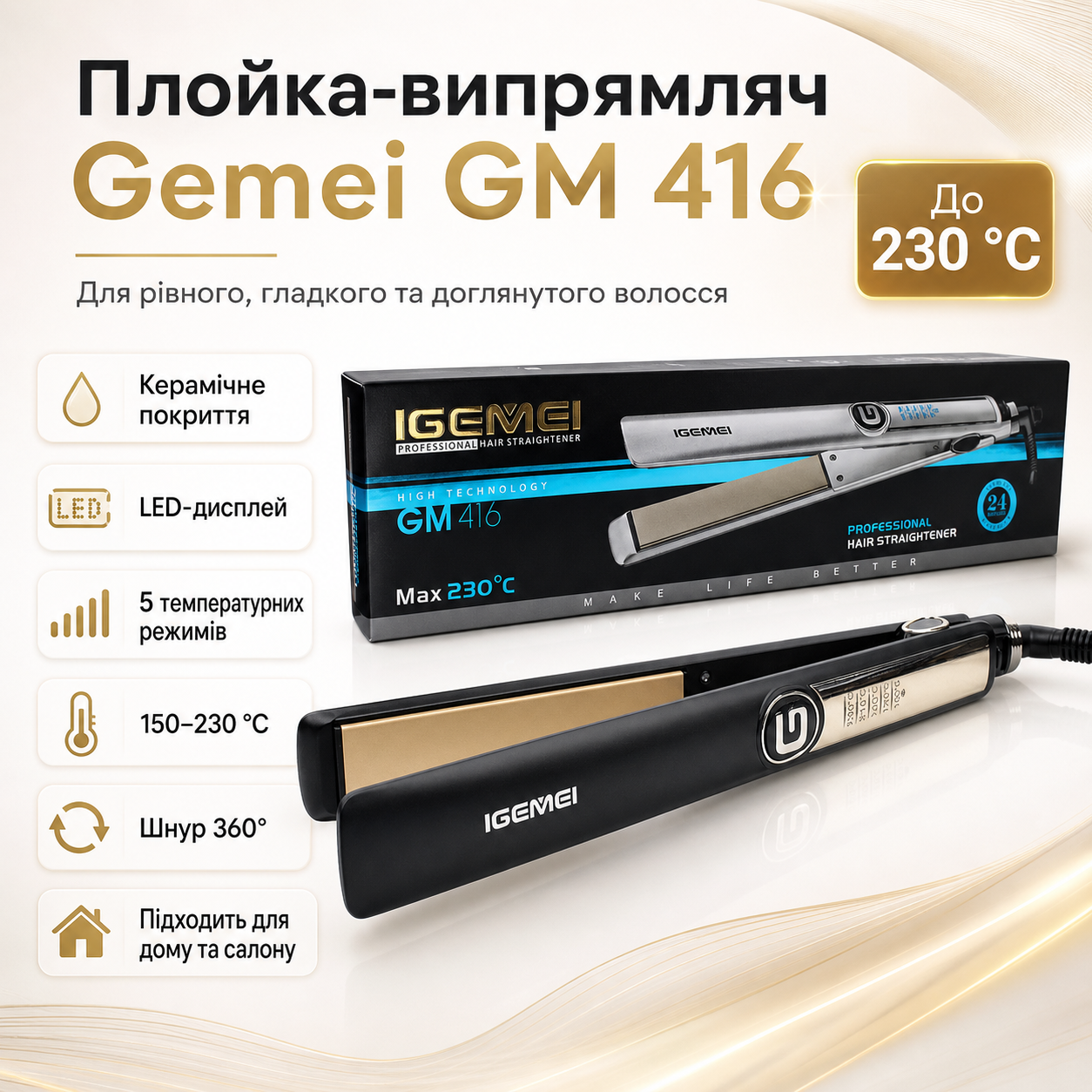УЦЕНКА! Профессиональная плойка выравниватель для волос Gemei GM-416 (Плохая упаковка 3533)