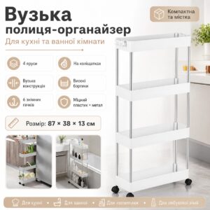 УЦЕНКА! Этажерка на колесах 4 яруса (87×38×13см), Bathroom Rack / Напольная полка (Плохая упаковка, трещина 3540)