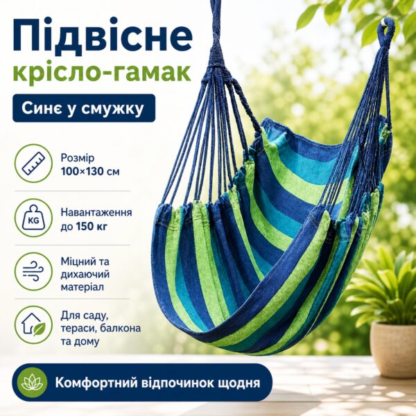 Подвесное кресло-гамак уличное Гавайское 100×130 см до 150 кг синее в полоску, кресло-качалка для сада, террасы, балкона и дома
