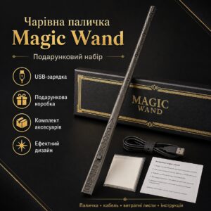 Магическая палочка Magic Wand с USB-зарядкой, подарочный набор волшебная палочка с эффектом огня для шоу, косплея, фокусов