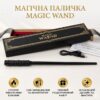 Магическая палочка Magic Wand - Подарочный набор с USB зарядкой и эффектным дизайном, стреляющая огнем