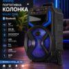 Портативная колонка Ailiang KOLAV-120E Bluetooth 12 дюймов 20 Вт
