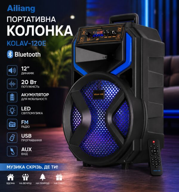 Портативная колонка Ailiang KOLAV-120E Bluetooth 12 дюймов 20 Вт