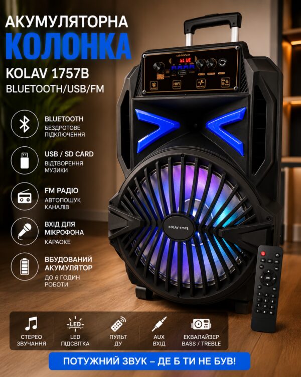 Колонка аккумуляторная KOLAV 1757В Bluetooth/USB/FM Акустика Колонка блютуз