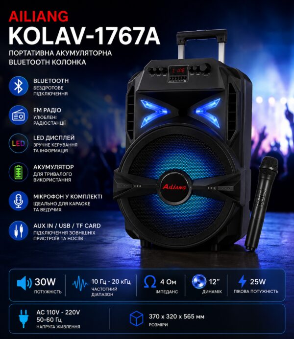 Колонка портативная аккумуляторная Bluetooth AILIANG KOLAV-1767A