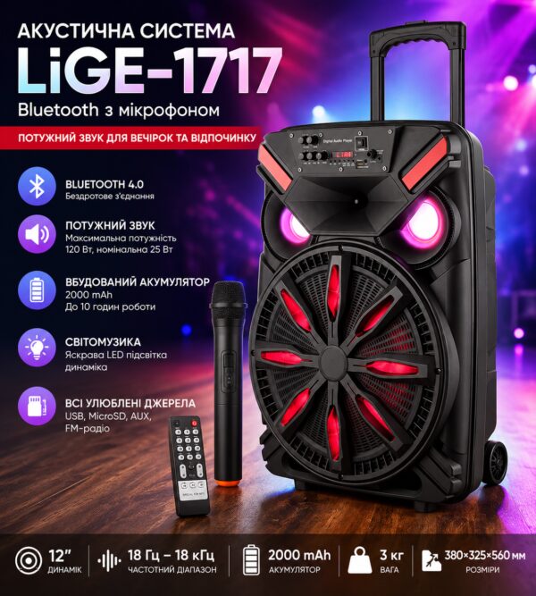 Акустическая система LiGE-1717 аккумулятор Bluetooth с микрофоном 12" 25Вт | Беспроводная аудиосистема