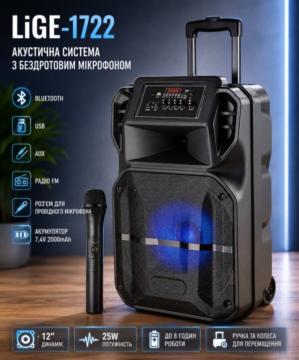 Акустическая система LiGE-1722 аккумулятор Bluetooth с микрофоном