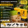 Воздуходув-пылесос аккумуляторный Crownberg CB-3991 желтый