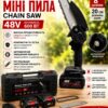 Аккумуляторная цепная мини пила Electric Chain Saw 48V 8" дюймов 20см с 2 аккумуляторами для обрезки веток деревьев в кейсе