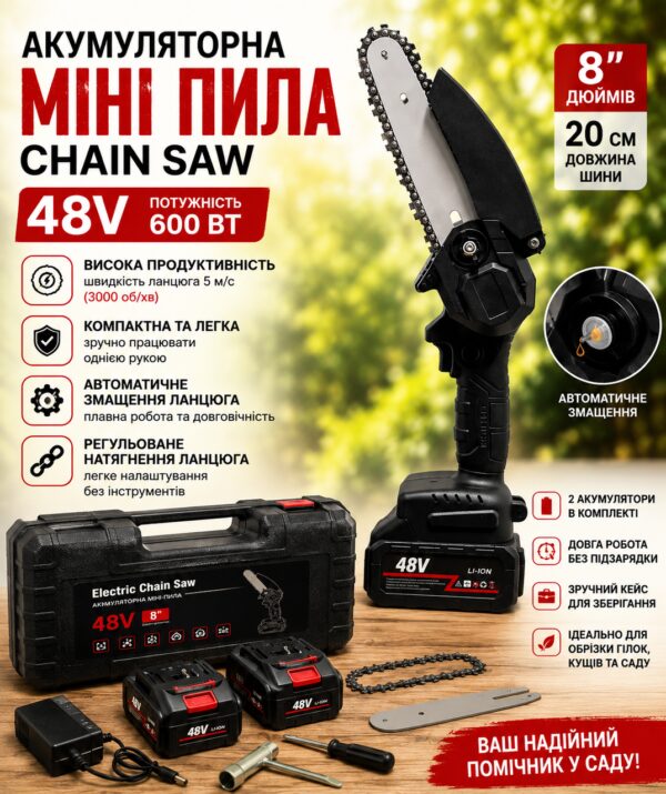 Аккумуляторная цепная мини пила Electric Chain Saw 48V 8" дюймов 20см с 2 аккумуляторами для обрезки веток деревьев в кейсе