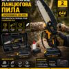 Цепная пила аккумуляторная мини Crownberg CB-3992 2 аккумулятора шина 15 см с кейсом 64 В