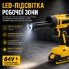 Аккумуляторный пистолет для герметика CB-3982, с LED-подсветкой, 64V