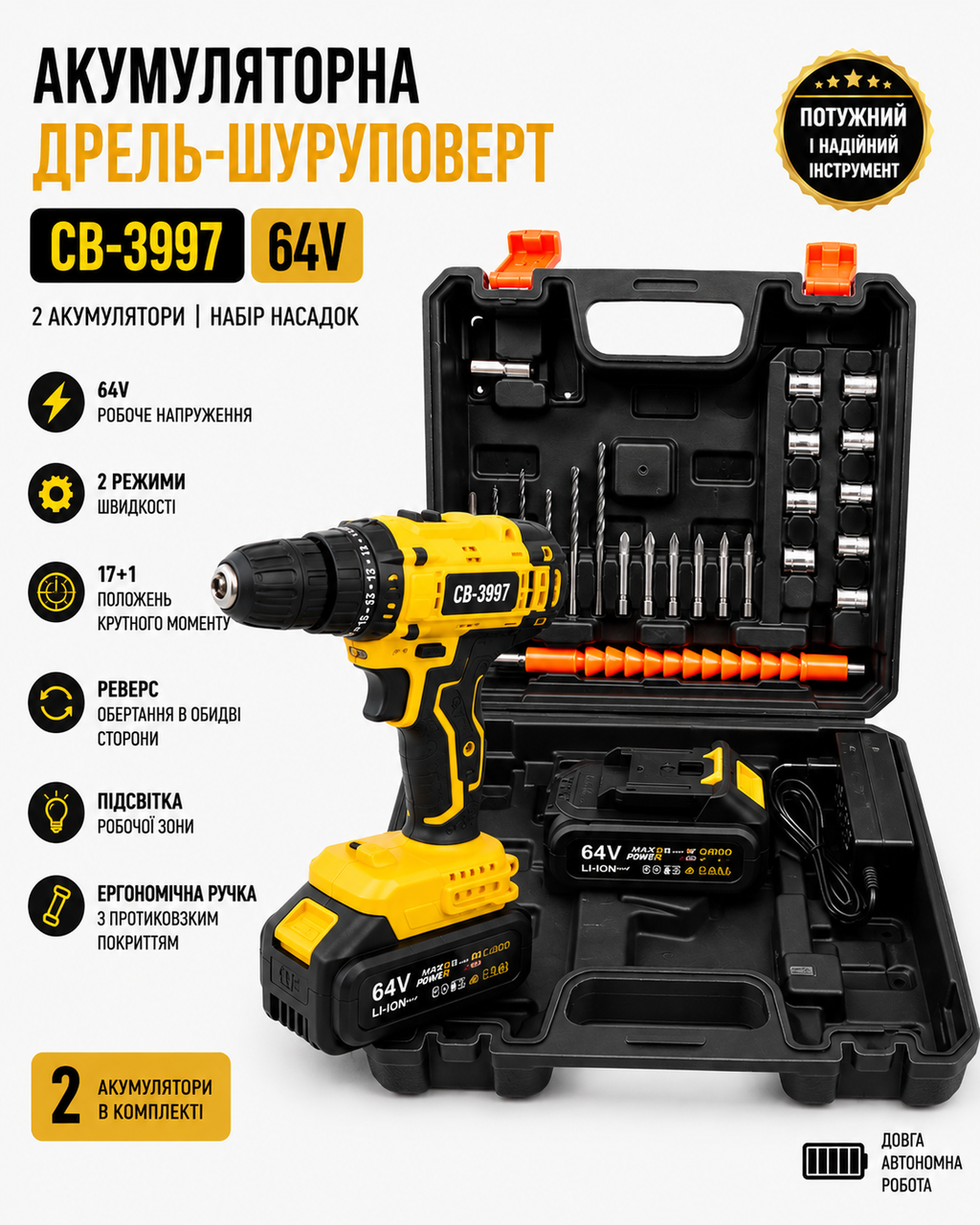 Аккумуляторная дрель-шуруповерт CB-3997 (64V, 2 аккумулятора