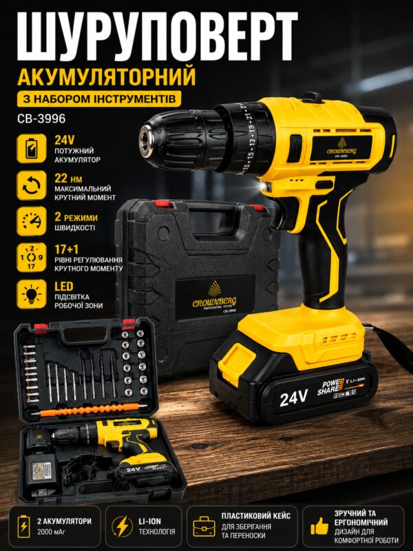 Шуруповерт аккумуляторный CB-3996 с набором инструментов 2000 мАч желтый
