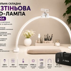 Настольная складная бестеневая LED лампа F-700A, белая
