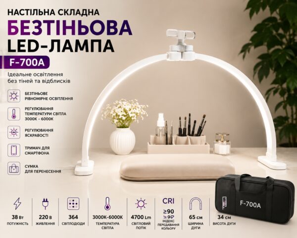 Настольная складная бестеневая LED лампа F-700A, белая