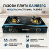 УЦЕНКА! Плита Rainberg RB-2231 газовая плита настольная плита на 2 конфорки туристическая плита (Повреждение корпуса 3544)