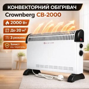 УЦЕНКА! Конвекторный электрический обогреватель Crownberg CB-2000, 2000 Вт, до 20 м2, (Плохая упаковка, вмятина 3545)
