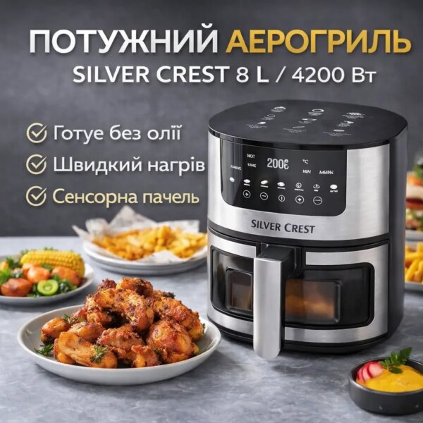 УЦЕНКА! Аэрогриль Silver Crest SC-8855S 8 л 4200 Вт сенсорное управление Hot Air Technology (Плохая упаковка, вмятина 3550)