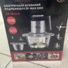 УЦЕНКА! Измельчитель кухонный Zepline ZP‑00219, 3000 Вт, 2 чаши 3.2 л (Плохая упаковка 3553)