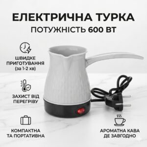 УЦЕНКА! Электрическая турка для кофе 500мл.  Marado MA-1625 белая (Нет ручки, Плохая упаковка 3554)